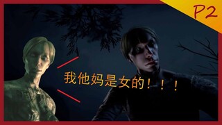 【Outlast 2】逃生2 Part 2- 长得像男的