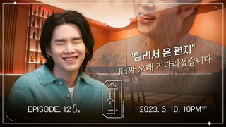 [슈취타] EP.12 TEASER #2023BTSFESTA