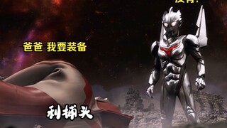 利布特:赛罗灭灯你给挂，我灭灯你就看着是吧，昂？