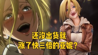 逆天还原的亚妮手办？