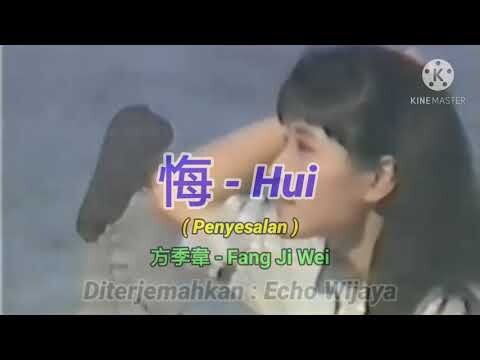 悔 - Hui ( Penyesalan ) 🎤 方季韋 - Fang Ji Wei 🎤 Translate Indonesia