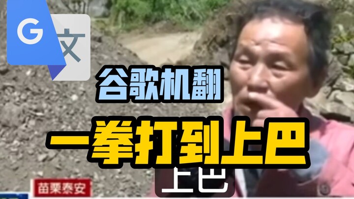 Google Translate 20 times [One punch to the upper lip] voice acting