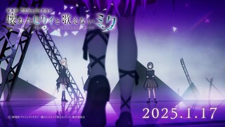 【2025年1月/P.A.WORKS】世界计划多彩舞台 动画电影『崩坏的SEKAI与无法歌唱的MIKU』预告 25时，Nightcord见。 篇【PJS字幕组】