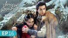 ตอนที่ 16