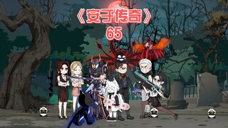 安于传奇《65》安于带陆彩星和姜盼二刷黑湖