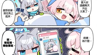 不许前辈偏心！嗯…                                [四宫格漫画 16 ]