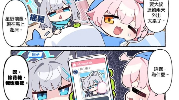 不许前辈偏心！嗯…                                [四宫格漫画 16 ]