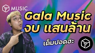 Gala Games ทุ่มงบเพื่อพัฒนาเกม NFT, Gala Music, Gala Movies