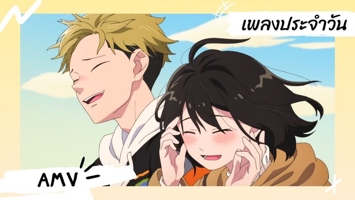 Seihantai na Kimi to Boku | ลุ้นรักฉบับคู่ต่างขั้ว 【Lyrics AMV】 เพลงประจำวัน (Cover by Poru)