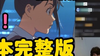 【Suzuya Toki】Pingzi reads Suzuya Toki Makoto Shinkai's entire work! There is no mention of love scen
