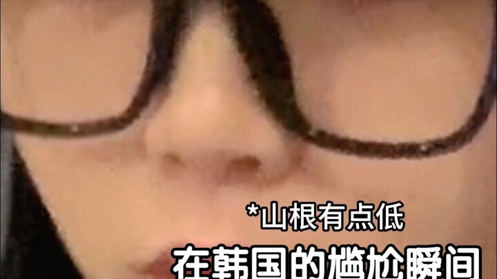 ช่วงเวลาอับจนหน้าในเกาหลีใต้