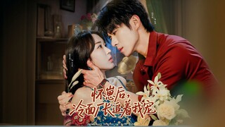 *After Getting Pregnant, the Cold-Faced Factory Manager Pursues And Pampers Me | Huai Zai Hou, Leng