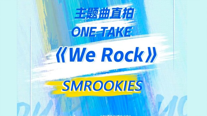 《We Rock》SM练习生禁止参赛