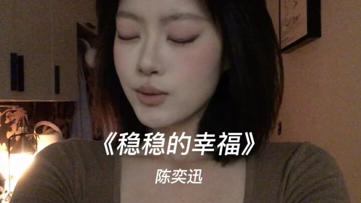 «أريد سعادةً ثابتةً قادرة على صد قسوة نهاية العالم» | غلاف «السعادة الثابتة» بغناء إيدلسون تشن