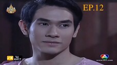 EP. 12 ทวิภพ 2554