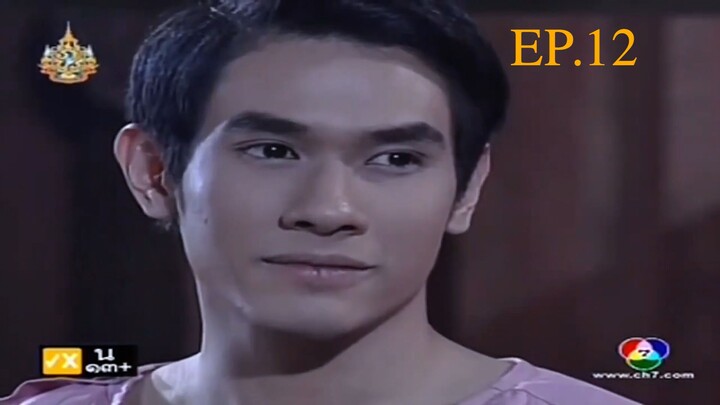 EP. 12 ทวิภพ 2554