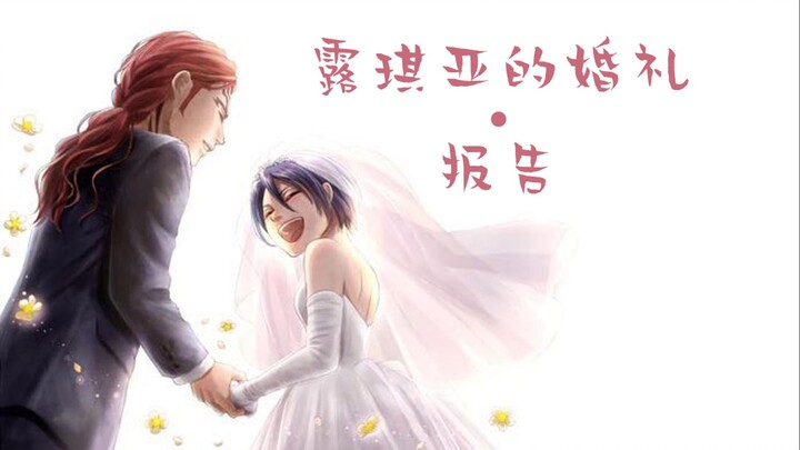 [BLEACH Official Novel Series] Rukia's Wedding "Report"