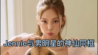 【Jennie和男明星同框】Jennie与宋闵浩和宋江同框都很养眼