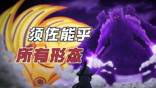[Naruto thật tuyệt vời] Một video cho bạn thấy tất cả các dạng của Susanoo! Cảm nhận sức mạnh thứ ba