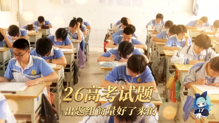 รู้สึกสงสารนักเรียนมัธยมปลายที่สอบเข้ามหาวิทยาลัยรุ่นปี 2026 จริงๆ #การสอบเข้ามหาวิทยาลัย #ข้อสอบเข้