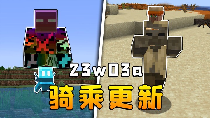 ماينكرافت: أول تحديث للاستديو في عام 2023.. هل أصبح بإمكان القرويين ركوب الزومبي الآن؟