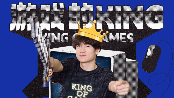 【Xiao Kan】 Lagu baru Xiao Kan “Raja Permainan” versi penuh!