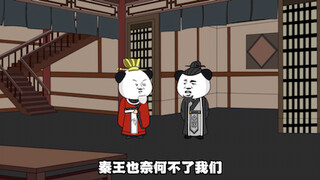 第15集 儒家要倒霉了。帝师太疯狂 #原创动画#沙雕动画#穿越大秦