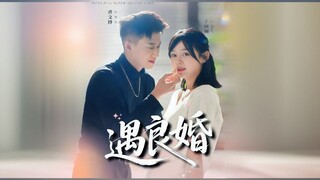 A Good Marriage | Meeting a Good Marriage | Meeting a Good Husband | Encountering a Good Marriage |