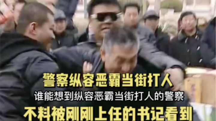 Cảnh sát dung túng kẻ côn đồ đánh người giữa đường, không ngờ bị bí thư Ủy ban Chính trị Pháp luật v