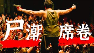 尸潮席卷！比《活死人黎明》更狂野的法国丧尸电影！