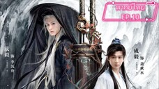 EP.10