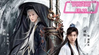 EP.10