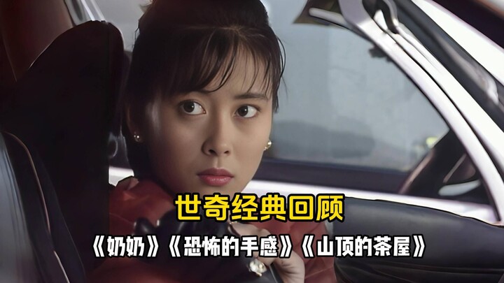 Seri Klasik Shi Qi: “Nenek”, “Rasa Menyeramkan di Tangan”, “Kedai Teh di Puncak Gunung”