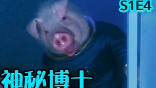【抓马】猪星人侵略地球？！2019年一定是胖子的福年~《神秘博士DR.WHO》第1季第4集