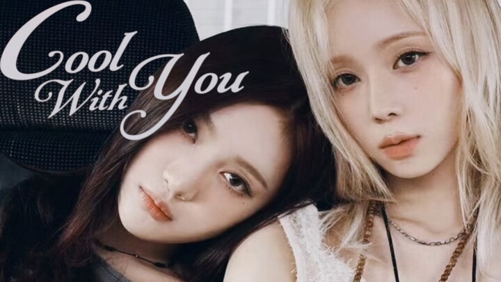 【AI Kim Minjeong x Ningning/MV】NewJeans - “Cool With You”
