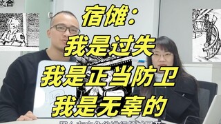 宿傩的辩护-律师分析咒术回战最新话