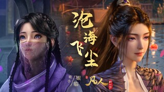 好美的紫灵！乱星海第一美人！国漫巅峰【凡人修仙传】