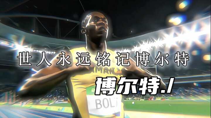 Nhân loại sẽ mãi ghi nhớ Bolt