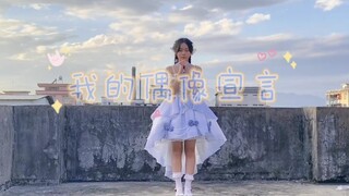 【偶宣】很想把原声放出来，但是高跟鞋声雀食太醒目