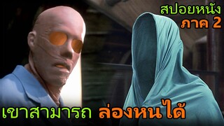 เมื่อมนุษย์ล่องหน 2คนต้องมาต่อสู้กัน (สปอยหนัง) Hollow Man (2006) มนุษย์ไร้เงา 2