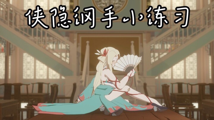 แบบฝึกหัดเล็กๆ ในแอนิเมชั่นของ Tsunade: The Hidden Jianghu