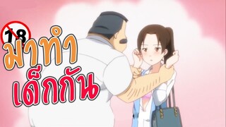 มาทำเด็กกัน...?? | แนะนำอนิเมะ