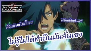 ไม่รู้ไม่ได้ทำปืนมันลั่นเอง - เมคีวแบล็คคอมพานี l พากย์ไทย