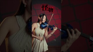 🎧 Monster 怪物 / YOASOBI 🎻 Dove electric violin by Kinglos Neo Classical