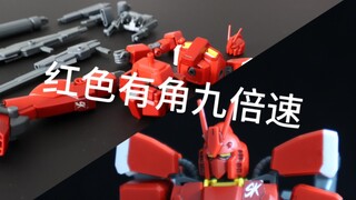 【精品模玩 0009弹】[创制宇宙 008弹] HGBF 026 惊异红武士高达 (红色有角九倍速)