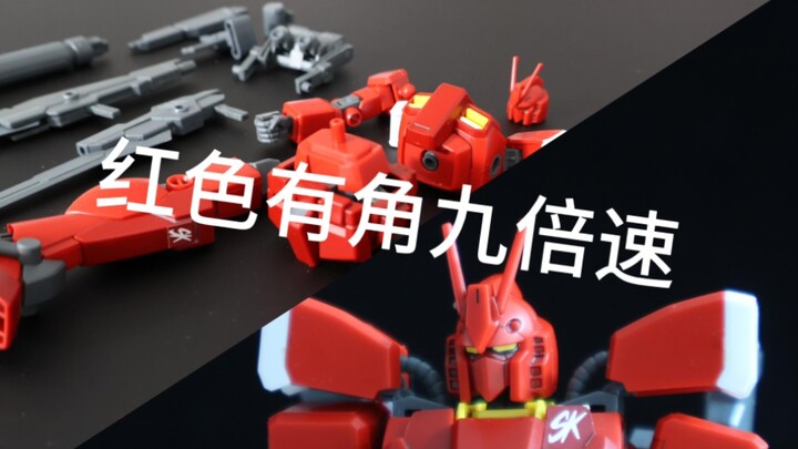 【精品模玩 0009弹】[创制宇宙 008弹] HGBF 026 惊异红武士高达 (红色有角九倍速)