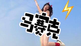 粉丝竟然让我穿这个