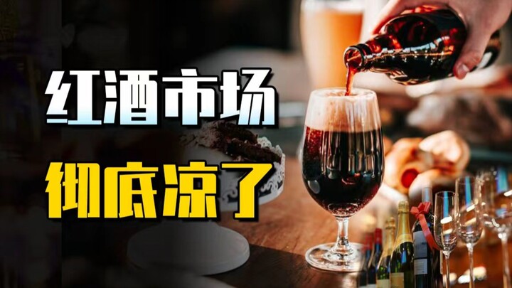 Từ “Rượu vang Lafite 1982” đến “bị lãng quên”, vì sao rượu vang lại hết hot?