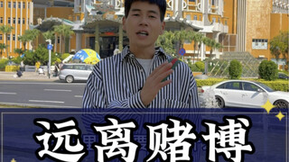 Stay away from gambling and cherish your family! A beautiful life requires us to create it with our 