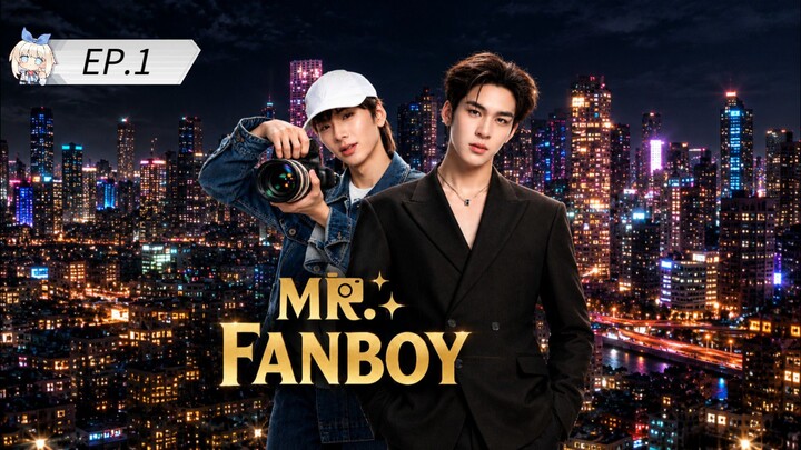 Ep.1 Mr. Fanboy #รักสุดใจนายแฟนบอย